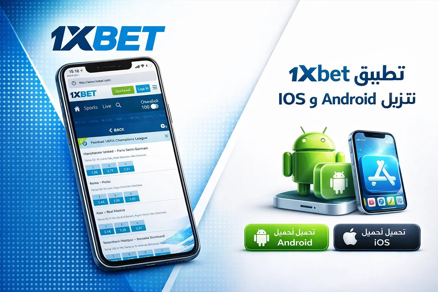 1xbet — تنزيل Android و iOS
