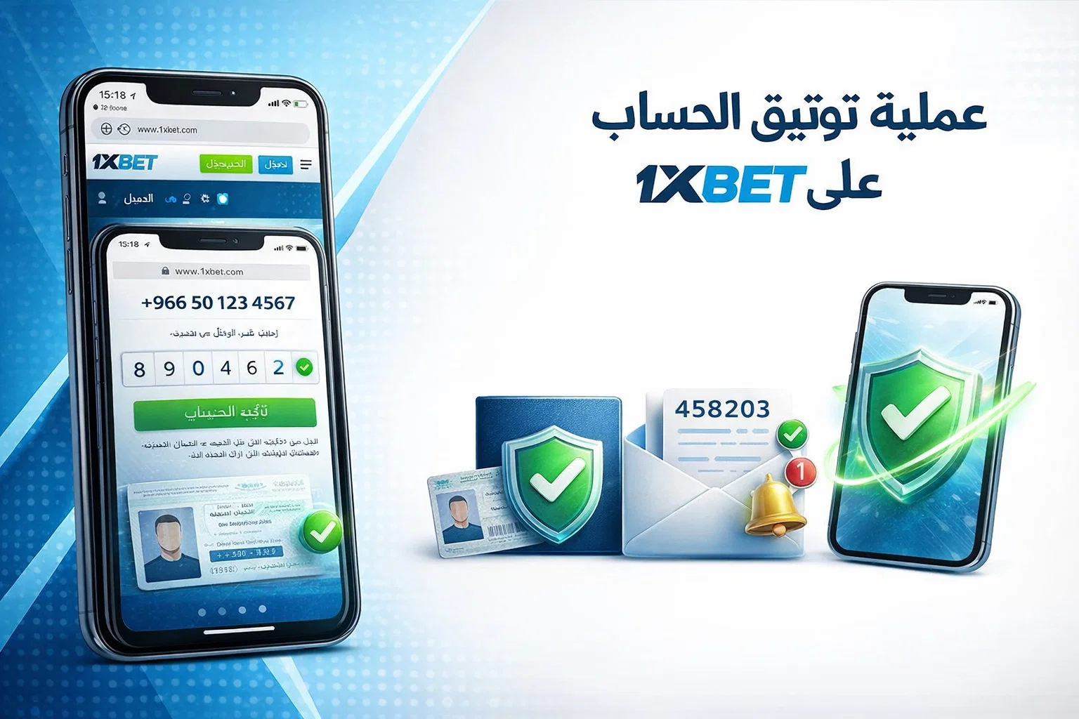 عملية توثيق الحساب على 1xBet